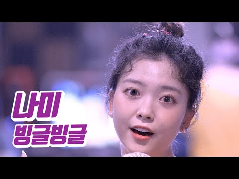 요요미 - 빙글빙글 (나미) Cover by YOYOMI