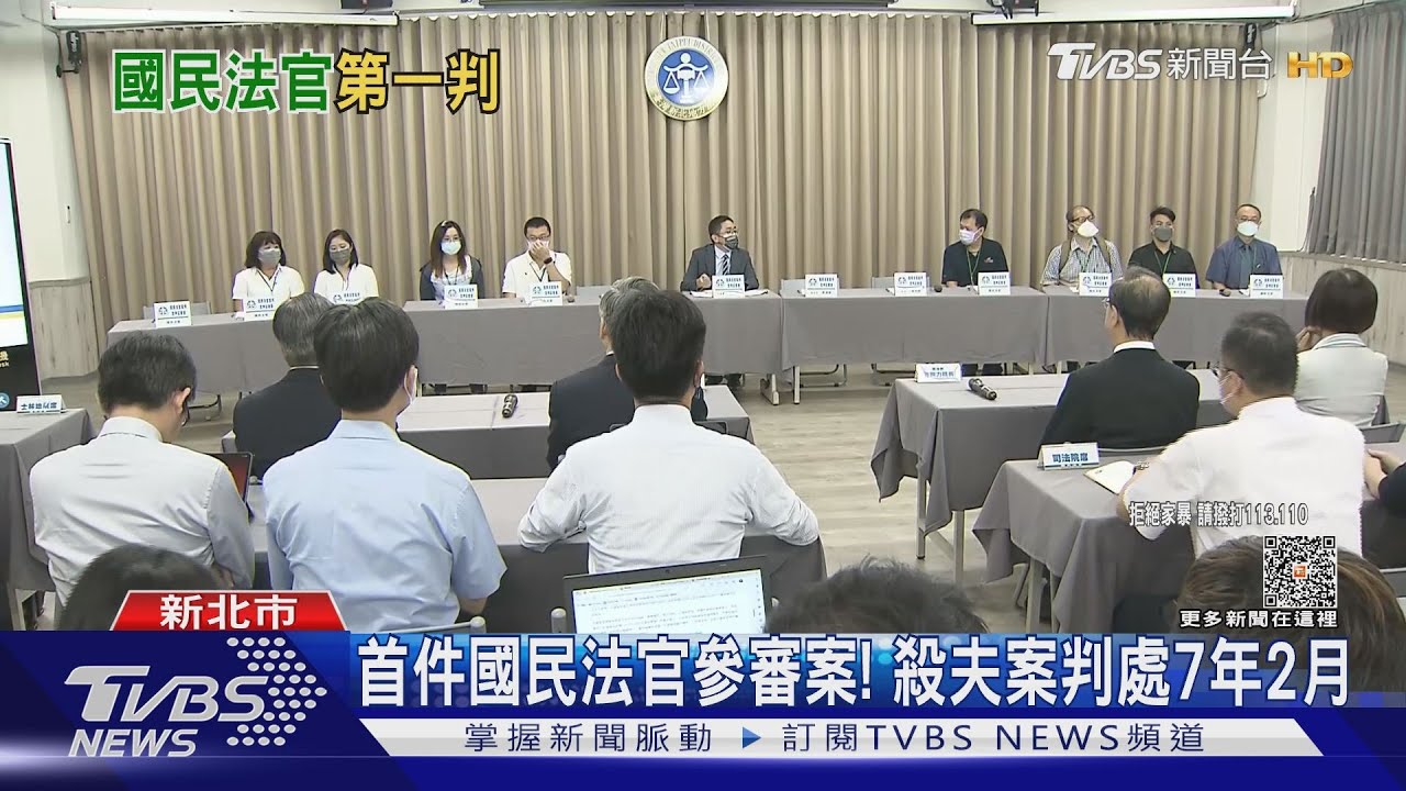 首件國民法官參審案!殺夫案判處7年2月