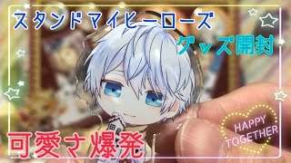 【スタマイ】Winter Snow Melody【グッズ開封】