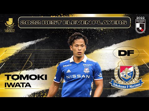 Tomoki Iwata | Yokohama F･Marinos | 2022 MEIJI YASUDA J1 LEAGUE Best Eleven Award