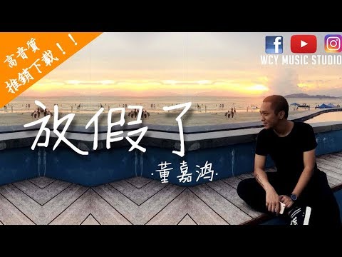 放假