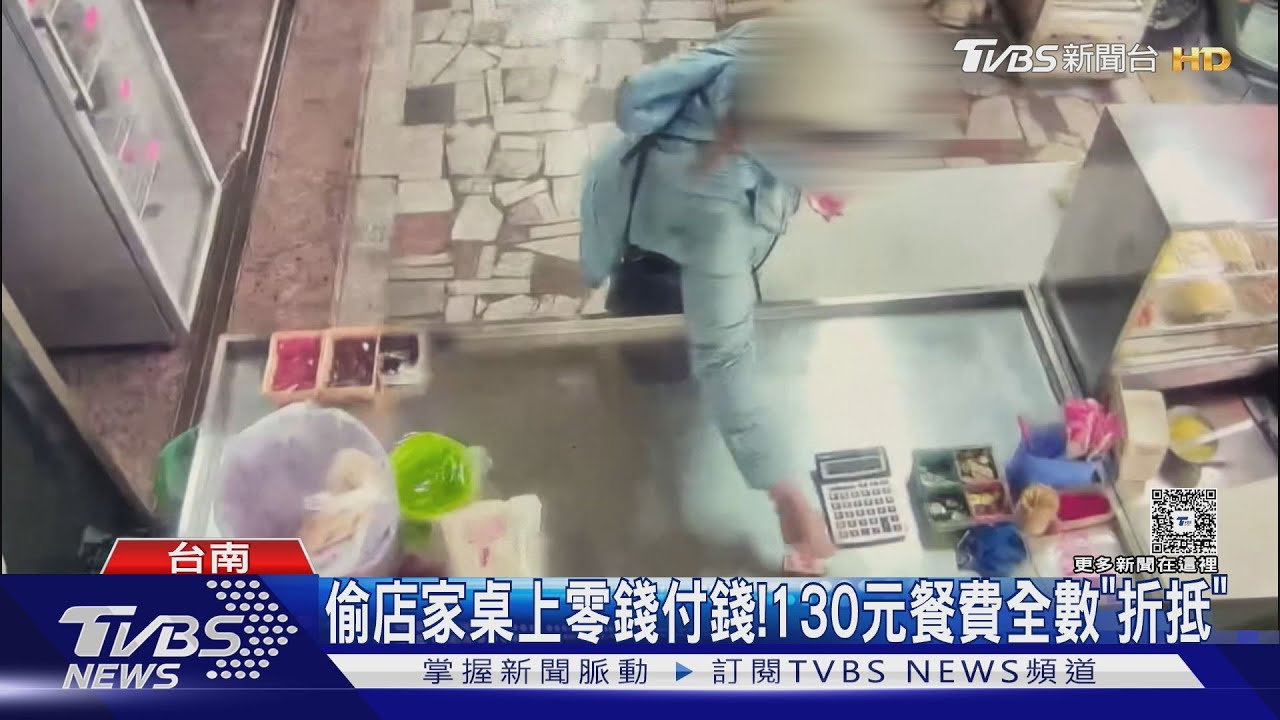 囂張女賊!偷早餐店桌上零錢付錢 130元餐費「全數折抵」