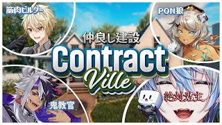 例のシーン - 【 ContractVille 】うちの建築会社の社員が自由すぎて困ってます。がんばれ白噛社長【 #白噛ましゅー with 爺童丸&狼朗ハツキ&黄ノ瀬オブリ 】