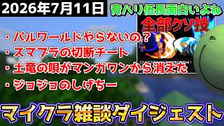 【マイクラ】土竜の唄の内容がやばすぎて嘘つき扱いされるはりーシ【結婚】