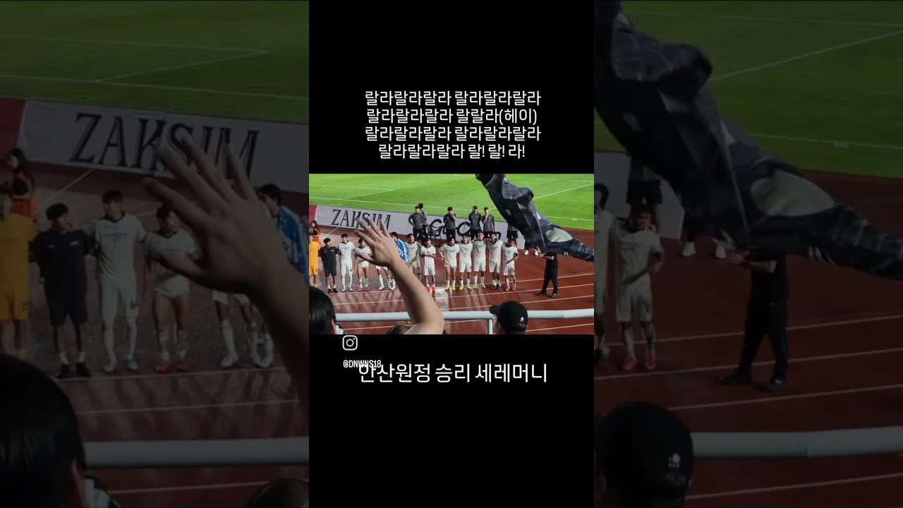 안산원정 승리 세레머니 #성남fc #축구