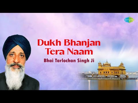 Dukh Bhanjan Tera Naam | Bhai Tarlochan Singh Ji | Gurbani Kirtans | Gurbani Shabads