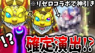 【神回】モンストの”リゼロ”コラボで2回も確定演出を引いてしまった男の末路がヤバいｗｗｗ【モンスターストライク｜リゼロ】