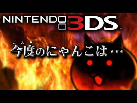 とびだす!にゃんこ大戦争