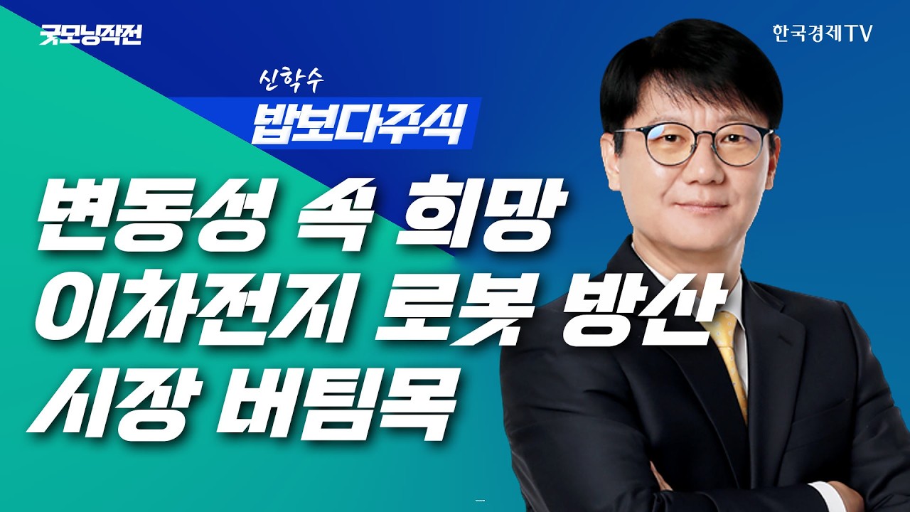 종전의 신호탄 뉴욕증시 이틀 연속 상승세 | 굿모닝작전_260402