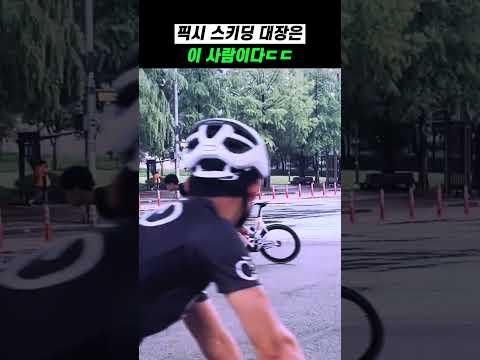 노브레이크로 픽시 탈거면 이정도해야함