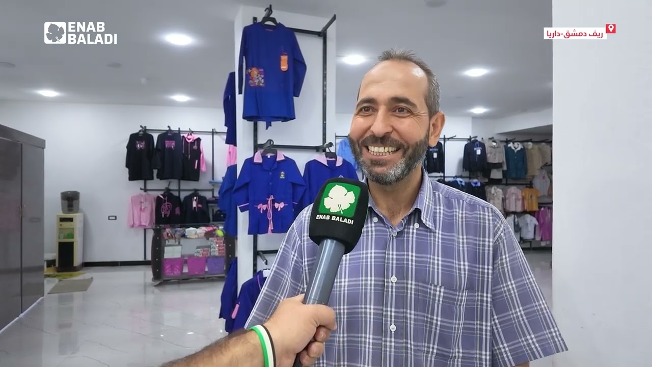 مع بداية العام الدراسي.. جولة في سوق المستلزمات المدرسية بداريا