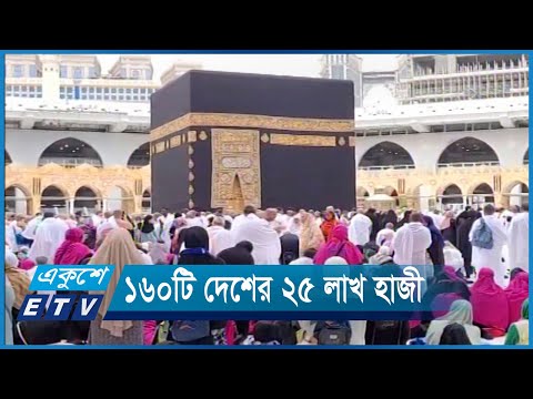 করোনার পরে ইতিহাসের সবচেয়ে বড় হজ এবার | ETV News