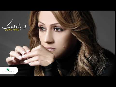 Julia Boutros ... Betnafas Hirriyi | جوليا بطرس ... بتنفس حرية
