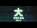 ANNAPURNA PICTURES The Grandmaster Intro