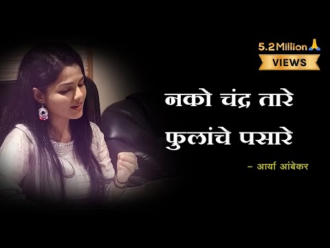 Nako Chandra Tare Fulanche Pasare Lyrics | Majha Hoshil Na | Aarya Ambekar | Lyrics Marathi