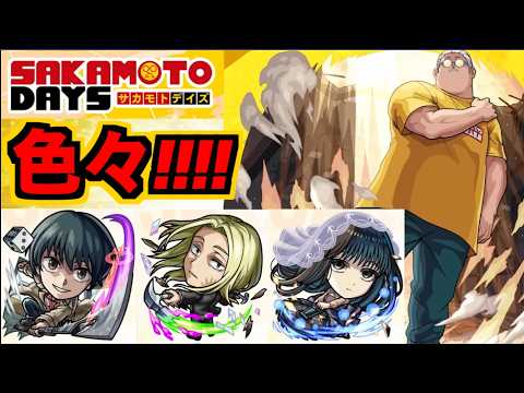 サカモトデイズコラボ性能を徹底解説！みんなで雑談しよう！