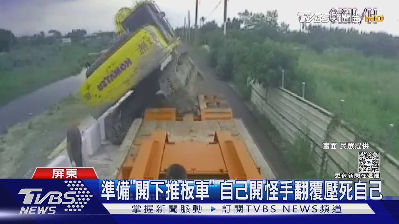 畫面曝光！怪手準備「開下推板車」　開偏了翻覆壓死司機自己