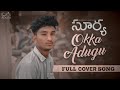 Okka Adugu Full Cover Song Surya Web Series Jagadish Asadi Dadu Shaik Infinitum Music