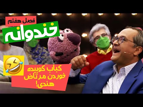 خاطره جالب جناب خان از سفرش به هند و گند کاری هاش ! 🤣😂😱
