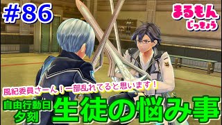 【女性実況】#86閃の軌跡Ⅲ初見ゲーム実況