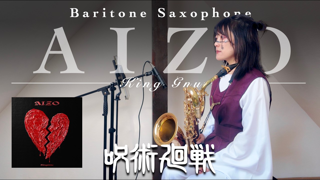 【Baritone Sax】AIZO / King Gnu【呪術廻戦】