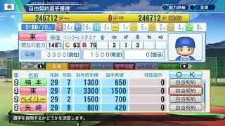 セリーグ6球団を渡り歩くペナント～横浜4年目～