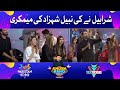 Sharabil Ney Ki Nabil Shehzad Ki Mimicry!! | Khush Raho Pakistan Season 7