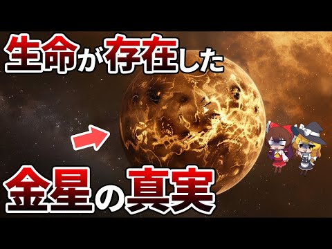 金星の人工物体のリストについて詳しく解説