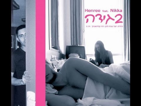 הנרי וניקה - בגידה