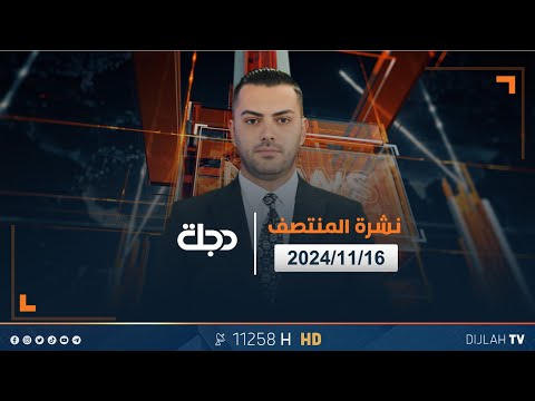 فيديو | توني بلير يواجه القضاء بـ"جرائـ ـم أبو غريب"، وملفات أخرى في النشرة المنتصف | تقديم نوار صقر