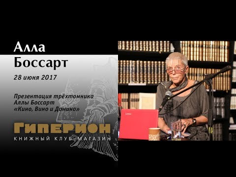 АЛЛА БОССАРТ СКАЧАТЬ БЕСПЛАТНО АЛЛА БОССАРТ СКАЧАТЬ БЕСПЛАТНО