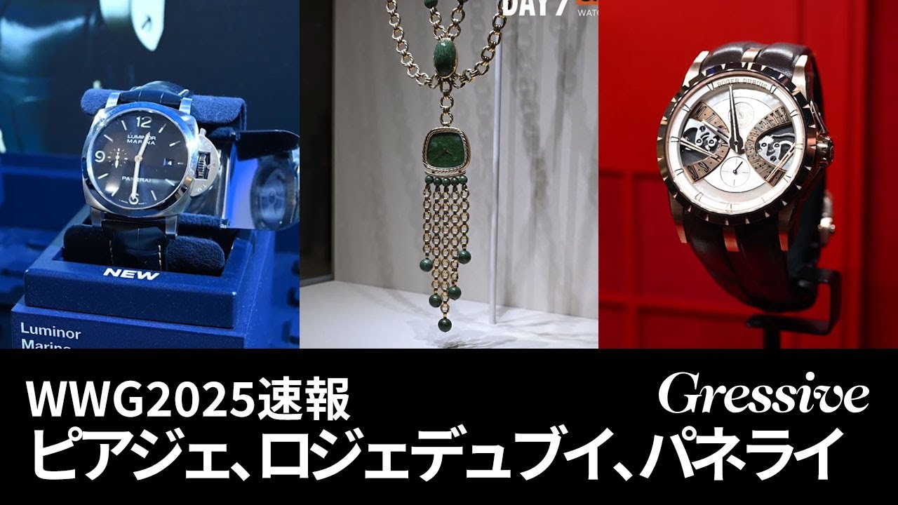 2025年 新作情報 | ブランド腕時計の正規販売店紹介サイト 2025年 新作情報 | ブランド腕時計の正規販売店紹介サイト
