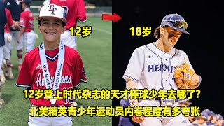 [分享] 六年前登上Time雜誌天才棒球少年現況