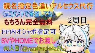 8/22【ポケモンBDSP】リスナーさんに色違いアルセウスプレゼント企画（乱数調整）　※2周目99人目(募集一旦中止)