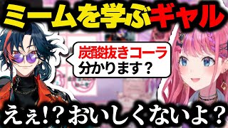 ミームを学ぼうとするも思わぬ不意打ちでオタクを刺してしまう倉持めると【にじさんじ/切り抜き/魁星】