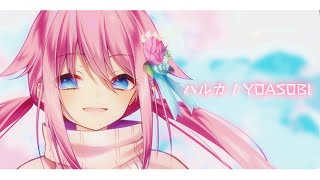 - 【한국어/中文/ENG字幕】ハルカ - YOASOBI 歌ってみた / 女性カバー【水瓶ミア/VTuber】