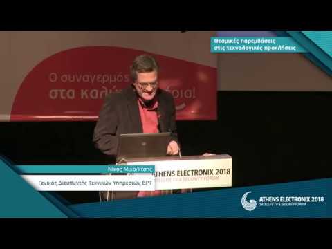 Ομιλία κ. Νίκου Μιχαλίτση στο Συνέδριο Αthens - Electronics 2018 ( Security and Satellite show)