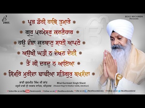 Best Of Bhai Gurmeet Singh Ji Shant - New Shabad Gurbani Kirtan Audiojukebox 2020 - Best Records