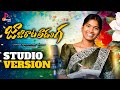 Jajirataladanga Studio Version Mamidi Mounika Venkat Ajmeera Folk Songs 2025 TeluguFolkSongs