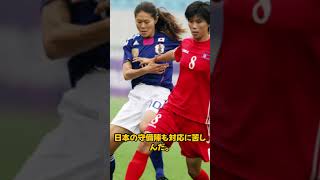 狂気の5得点で日本代表を完全粉砕！命懸けの北朝鮮“軍隊サッカー”にリトルなでしこが蹂躙された日#サッカー #日本代表 #なでしこジャパン #北朝鮮代表