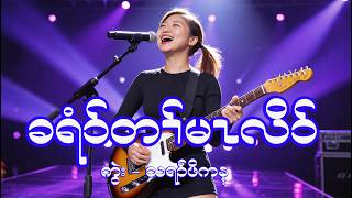 ခရံာ်တၢ်မၤလိာ် cover