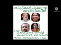 കാപ്പികൾ പൂക്കുന്ന താഴ് വരയിൽ Movie അനുമ