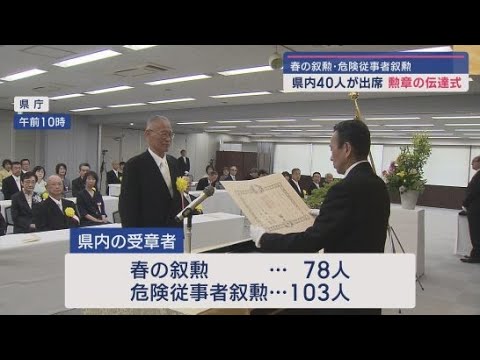 YouTube Video 春の叙勲の伝達式 静岡県内の受章者が鈴木知事から勲章を受ける