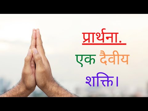 Prarthna | Miracles of Prayer |Life Changing Quotes in hindi |