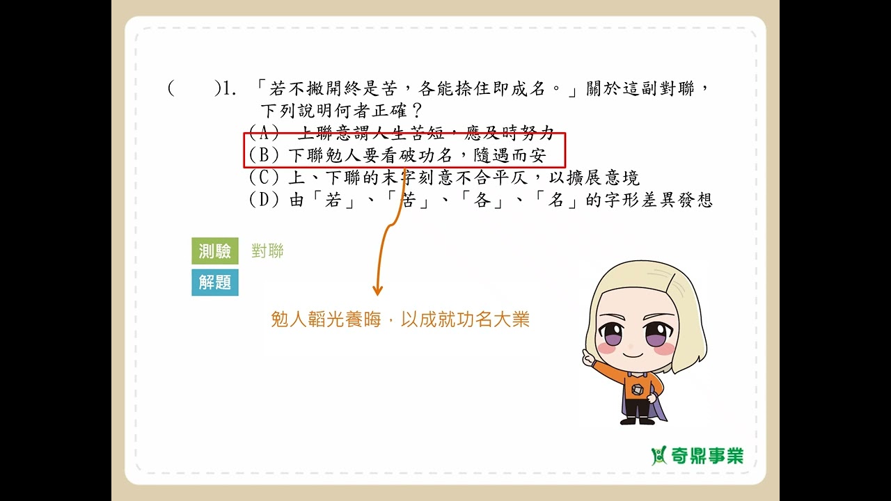 第5單元 應用文(二)	P.68	透視會考第1題
