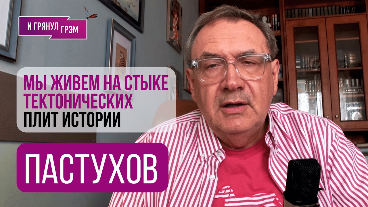 ПАСТУХОВ: "Это может случиться". ЧТО ДАЛЬШЕ, где ВУЛКАН, Китай, нефть, Кремль, С