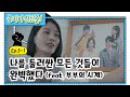 놓지마정신줄 EP 5 1 EN CN JP ID 부부의 시계 나를 둘러싼 모든 것들이 완벽했�