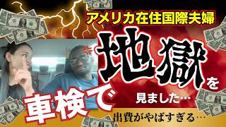 【リアルな海外生活】車トラブルで○○万円飛びました…。