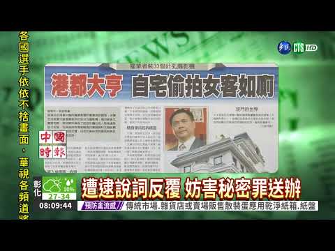 港都大亨 自宅偷拍女客如廁