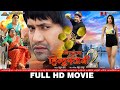 NIRAHUA HINDUSTANI 2 - Superhit Full Bhojpuri Movie 2020 - Dinesh Lal Yadav 
